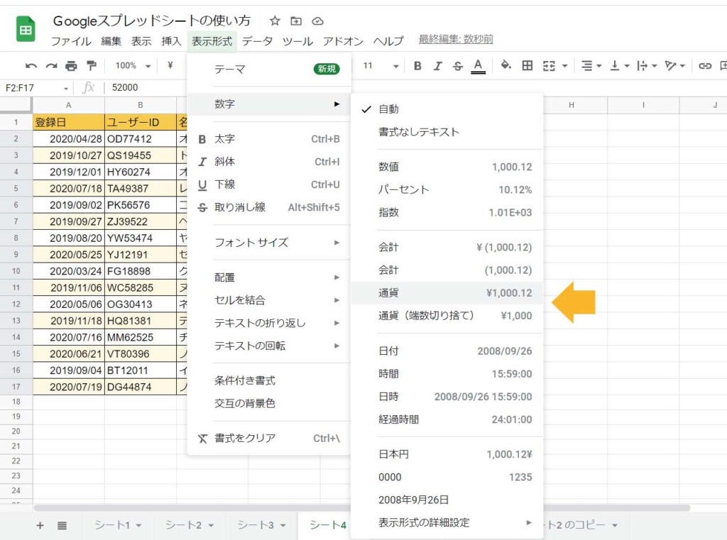 Googleスプレッドシートでカンマで3桁区切りの表示をするには Google Workspace の使い方