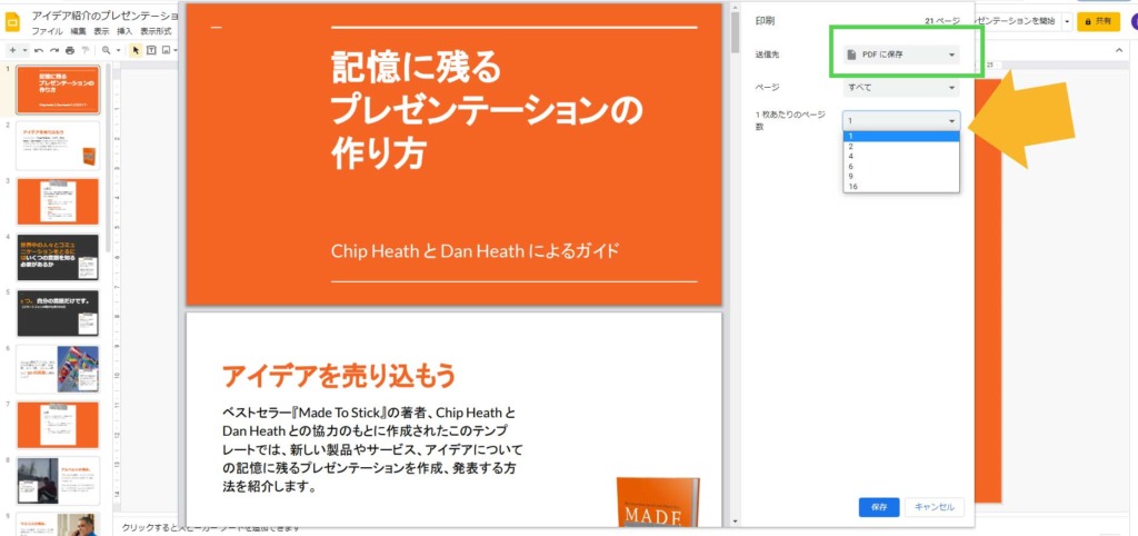 Googleスライドを印刷 Pdf化するときに1ページを2分割や4分割してスライドを配置する方法 Google Workspace の使い方