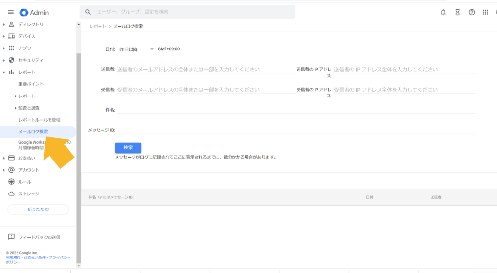 GoogleWorkspace管理コンソール メールログの検索 – Google Workspace の使い方